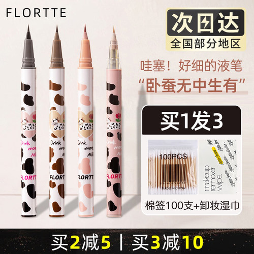 花洛莉亚白色防水眼线液