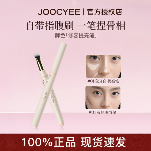 Joocyee酵色修容笔提亮全脸多用自然立体哑光高光精准勾勒新手女