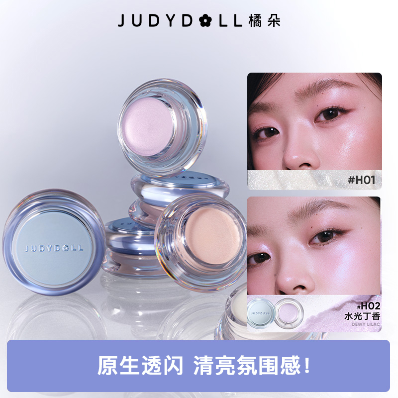 Judydoll橘朵水高光多用膏提亮膏