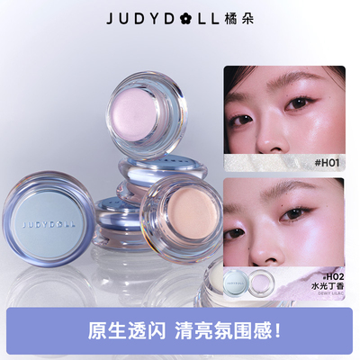 Judydoll橘朵水高光多用膏提亮膏