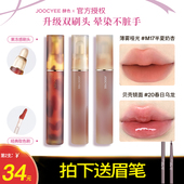 升级双头唇釉 Joocyee酵色琥珀哑光唇泥贝壳镜光面口红唇蜜唇彩