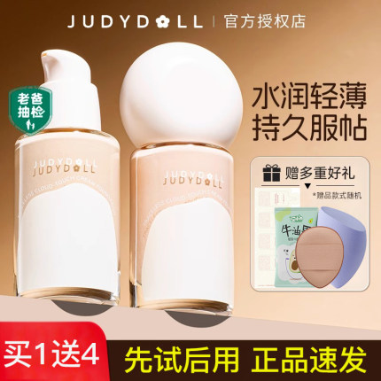 juduo橘朵粉底液面不改色粉霜干混油皮持妆遮瑕毛孔女旗舰正品