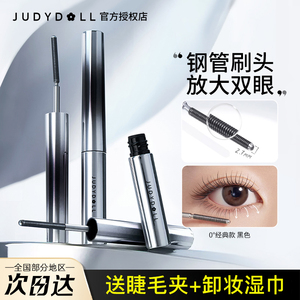 橘朵睫毛膏不晕染纤长持久防水