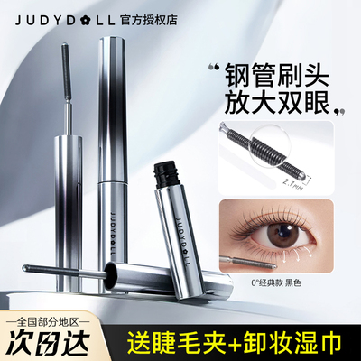 橘朵睫毛膏不晕染纤长持久防水