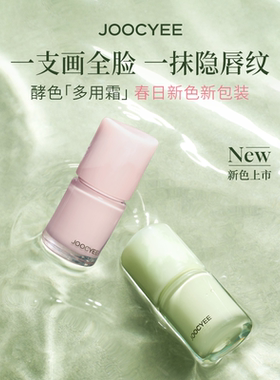 [春日新色]酵色多用霜哑光雾面氛围感裸色C21口红唇釉唇泥腮红C33