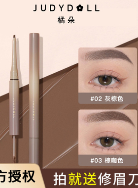 橘朵眉笔防水双头野生根根分明