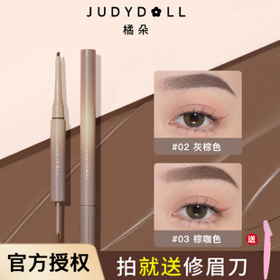 juduo橘朵眉笔防水不易脱色持久自然双头砍刀眉笔野生眉根根分明