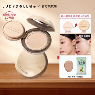 Judydoll橘朵双酵茶气垫遮瑕持久不易脱妆粉底液混油皮气垫霜粉底