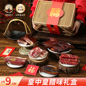 皇中皇腊味礼盒1850克金华火腿香肠五花肉酱鸭酱腊肉年货送礼团购