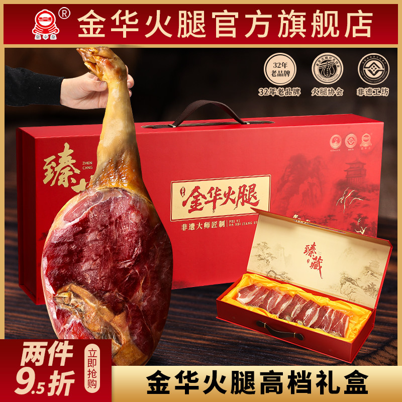 金华火腿礼盒正宗整只腿官方旗舰店特产端午节日送礼佳品团购
