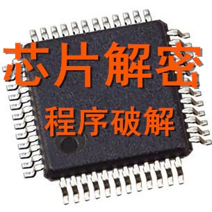 AT89C52芯片解密,解密单片机破解ic程序破解反编译程序