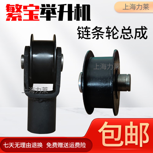 繁宝举升机链滑轮支架油缸链滑轮