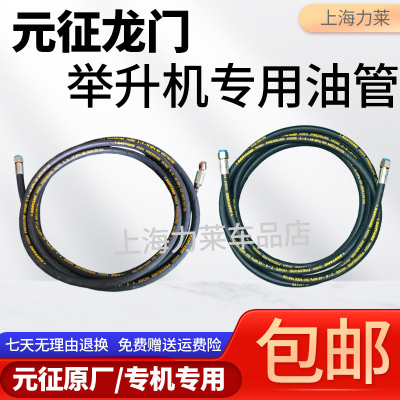 元征举升机油管汽车升降机软油管图片