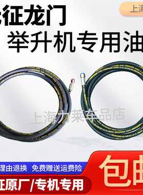元征举升机油管汽车升降机软油管