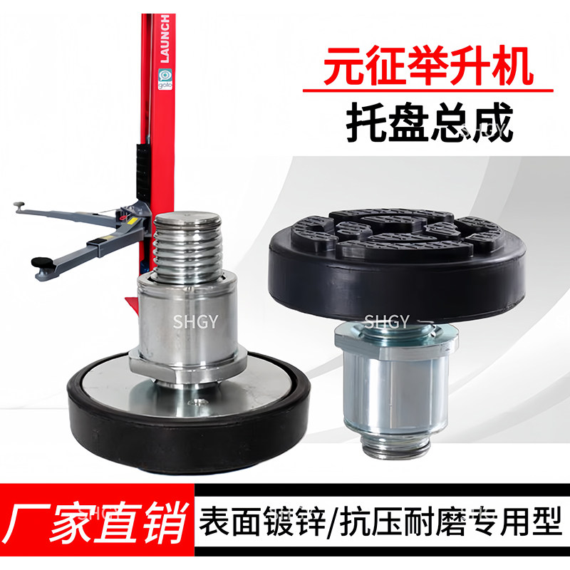 元征双柱举升机托盘总成汽车图片
