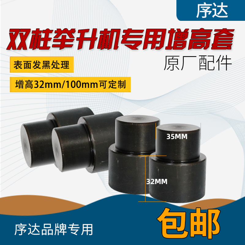 插孔序达两柱增高腿套龙门举升机