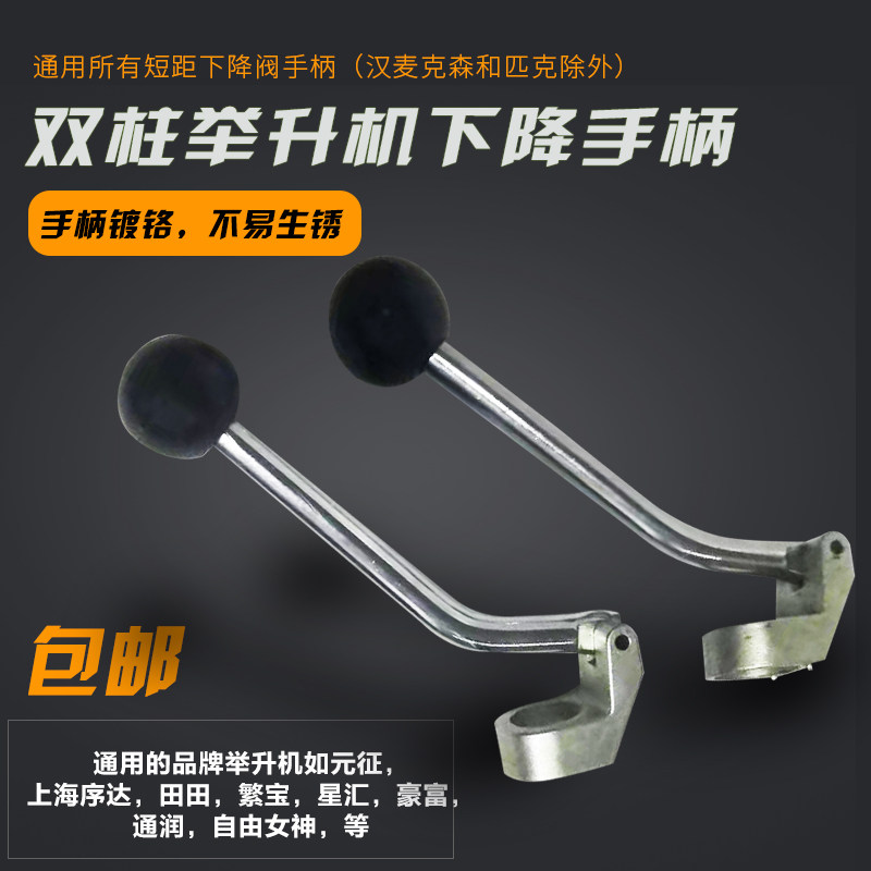 双柱举升机下降元征手柄汽车升降机元征序达通用短距下降阀手柄|ruв категории автомобиль/товаров/аксессуары/переоснащение, автомобильной красоты/Содержание/обслуживание, ремонт автомобилей/инструменты, автомобильный лифт - от Buy2taobao.com для оказания профессиональной услуги покупки агента Taobao