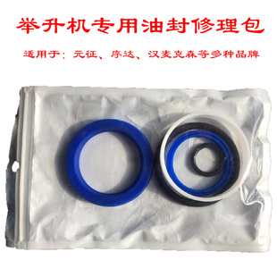 元征序达汉麦克森双柱举升机液压油缸油封专用升降机修理包密封圈
