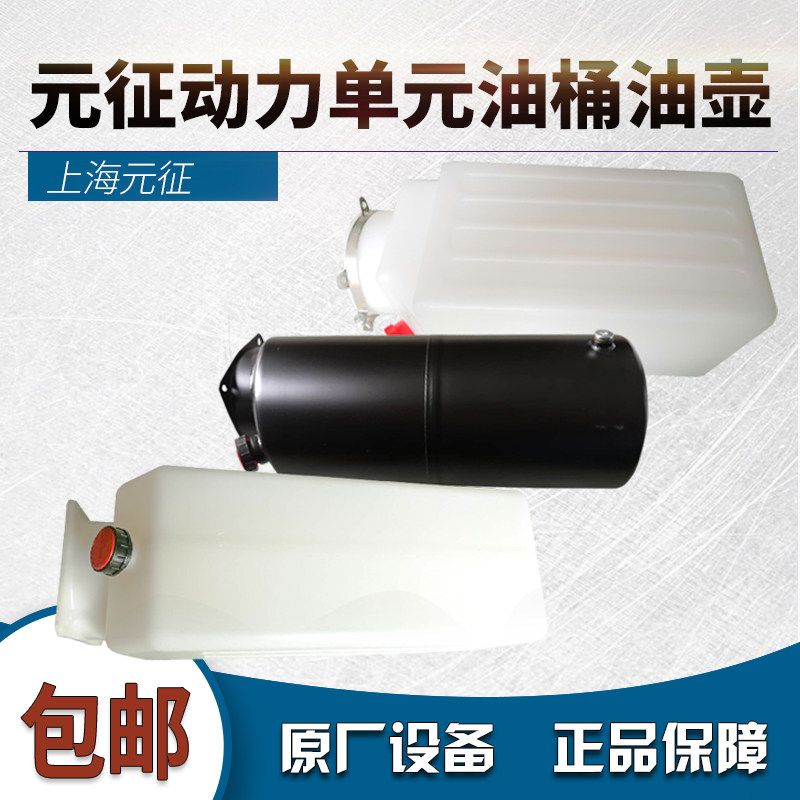 举升机动力单元油壶元征双柱四柱汽车升降机专用配件塑料/铁油桶