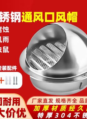 304不锈钢风帽外墙出风口油排烟管防风罩卫生间排风防雨罩通风口