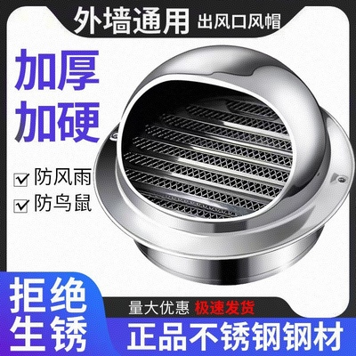 不锈钢风帽卫生间出风排风口外墙排气防风罩304油烟机防雨帽防鸟