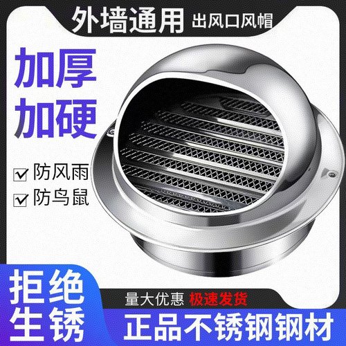 不锈钢风帽卫生间出风排风口外墙排气防风罩304油烟机防雨帽防鸟