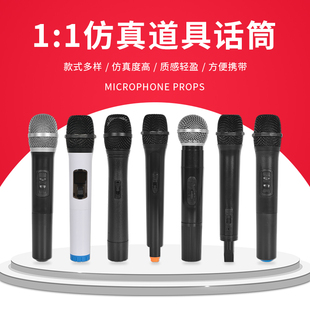 假唱道无线话筒模型手持麦克风外壳道具儿童表演出彩塑料空管促销
