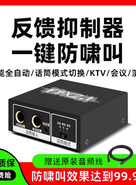 防啸叫反馈抑制器效果器反馈抑制