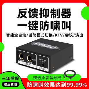 智能全自动一键防啸叫反馈抑制器家用KTV演出移频器话筒处理器