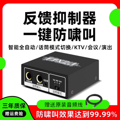 防啸叫反馈抑制器效果器反馈抑制
