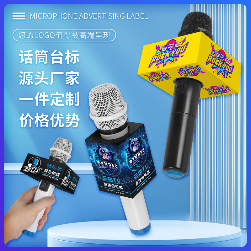 定制麦标LOGO牌话筒台标