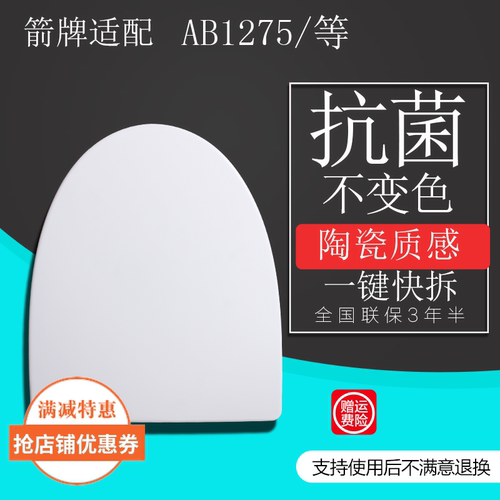 适配箭牌AB1275马桶盖 通用加厚大V型老式座便器盖板38.5cm孔距24