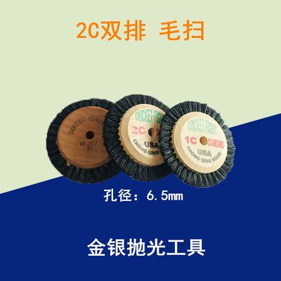 2C双排毛扫抛光机油木毛刷彩字单排毛扫玉石金银缝隙抛光首饰工具