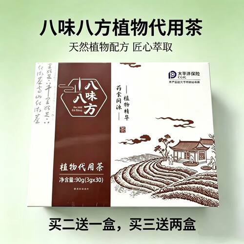 八味八方代用茶30袋独立包装