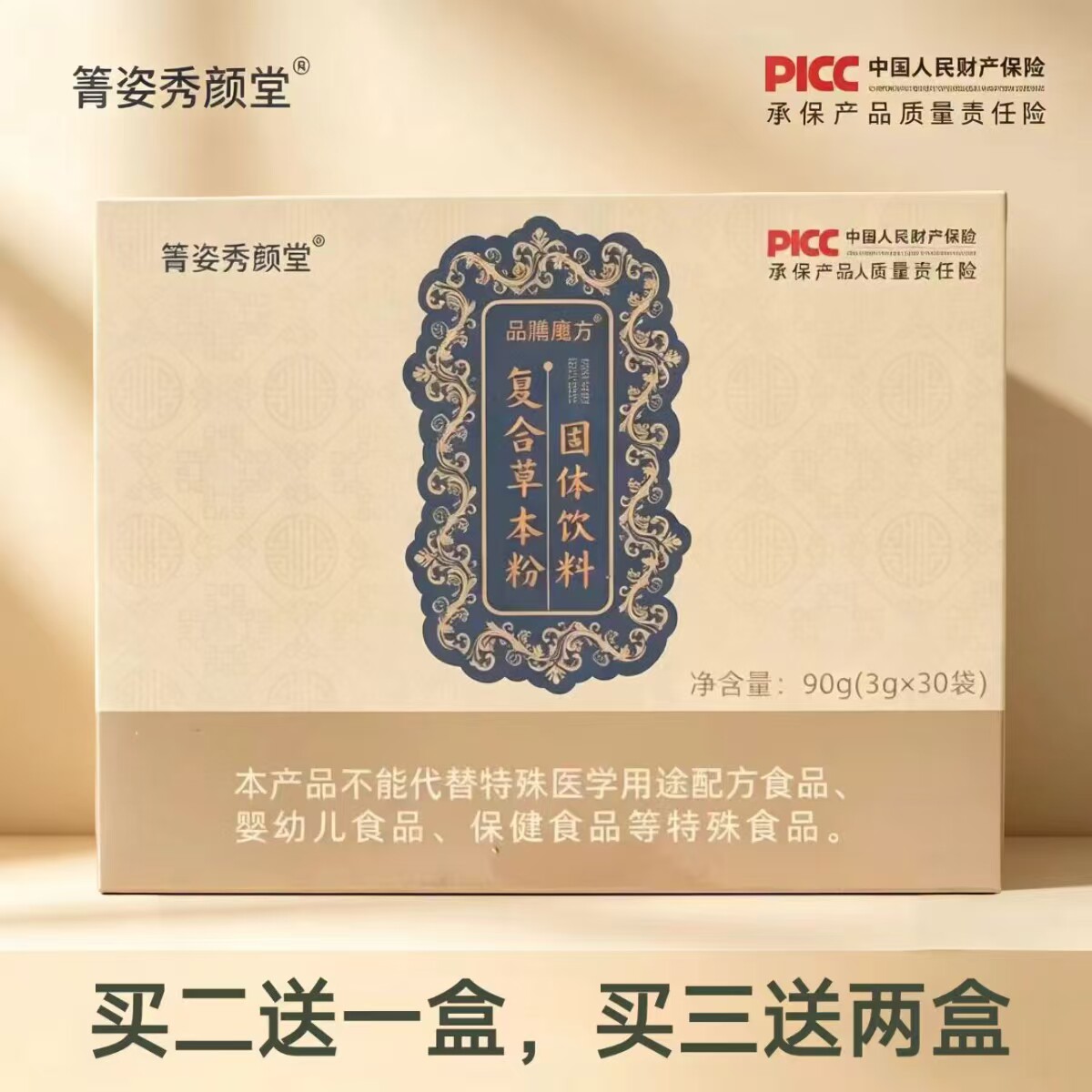  箐姿秀颜堂品膳魔方复合草本粉固体饮料3g×30袋