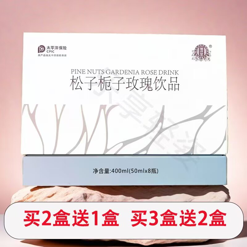 加济堂松子栀子玫瑰饮品正品包邮