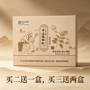 广济仁爱方古法植物粉固体饮料