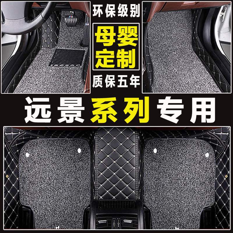 新远景大包围全套地毯式脚垫