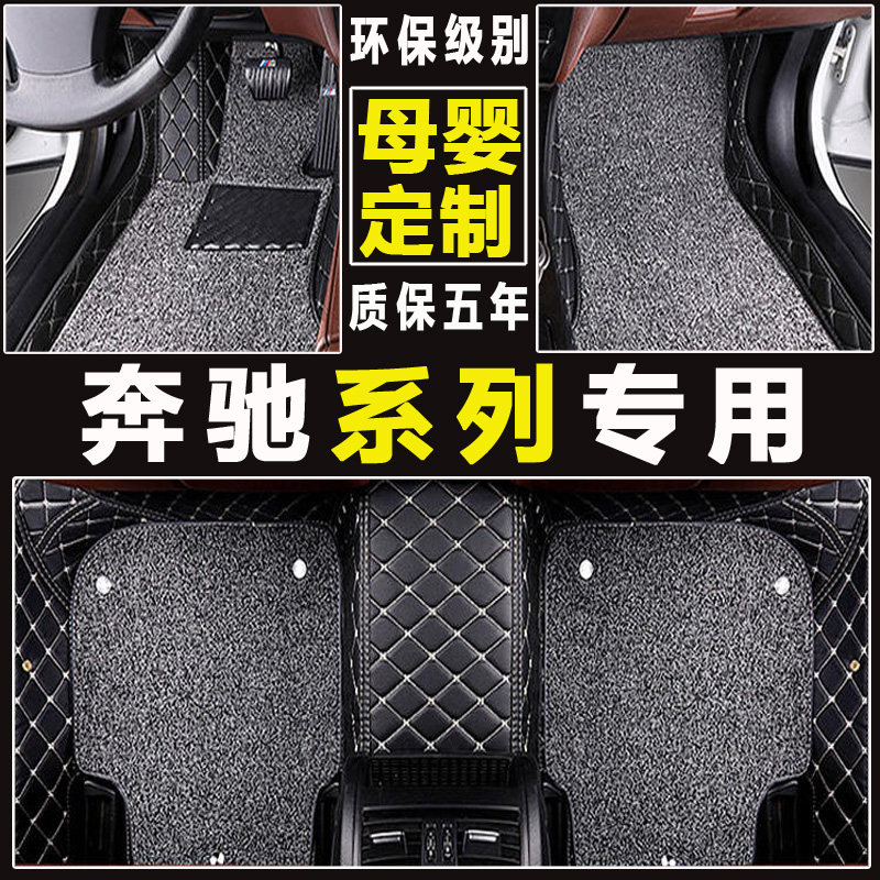 奔驰双层全包围大翻边汽车脚垫