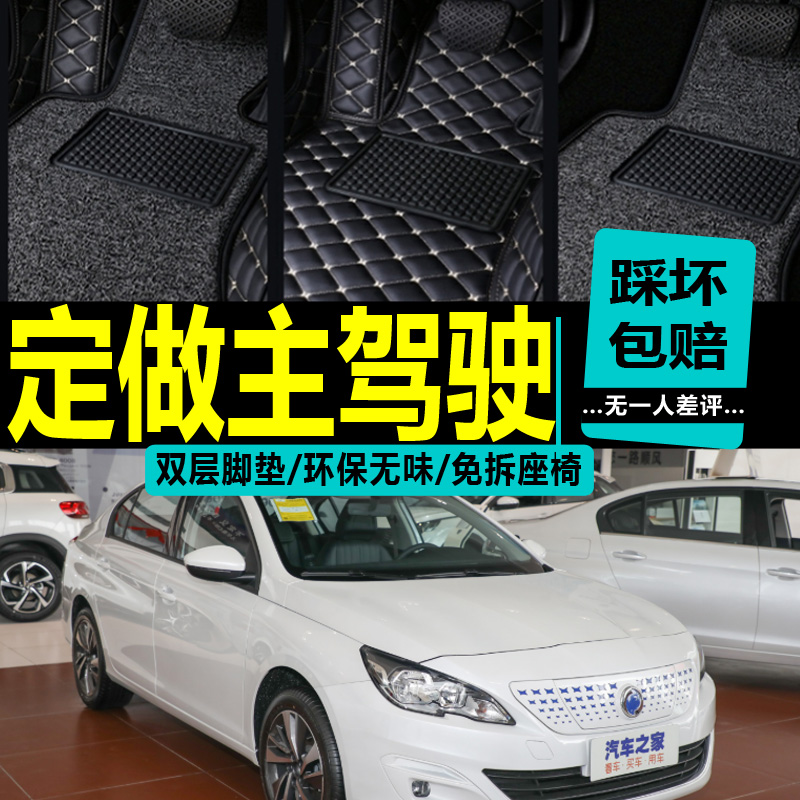 富康es600脚垫东风雪铁龙