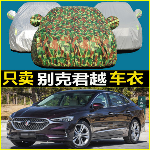 别克君越大车罩汽车车衣