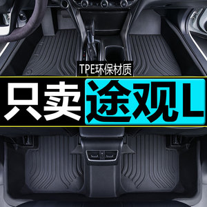 适用于2022款大众途观L专用脚垫TPE全包围五座七座改装汽车用品22