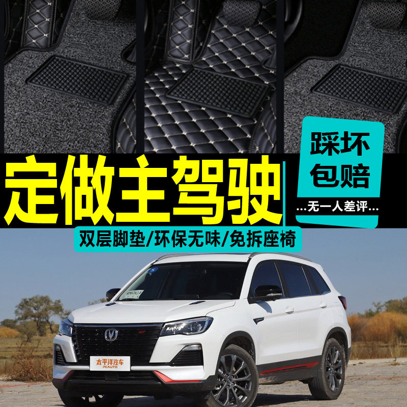 二代长安cs75plus脚垫长安全包围