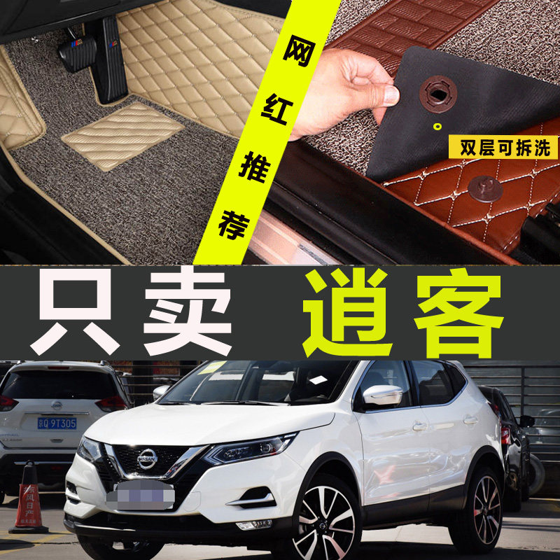 逍客东风内饰全包汽车脚垫