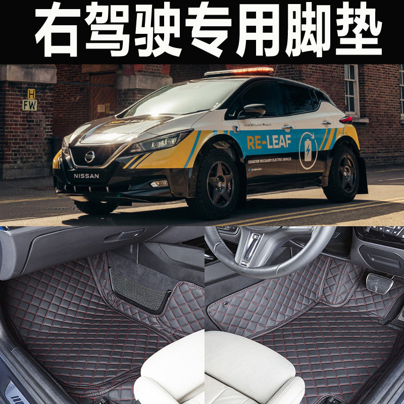 适用于日产聆风nissan re-leaf concept澳港版右舵车右肽地毯脚垫