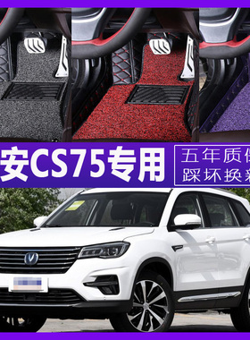 2014/2015/2016/2017/2018年新老款长安CS75专用大全包围脚垫地垫