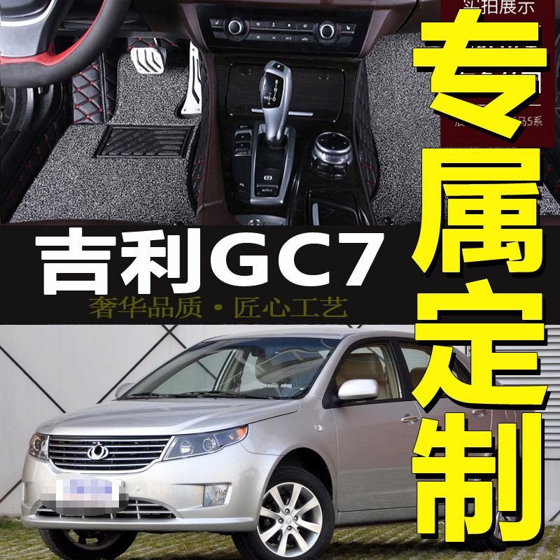 2012/2013年新款全球鹰GC7汽车脚垫GC715GC718专用地垫全包围