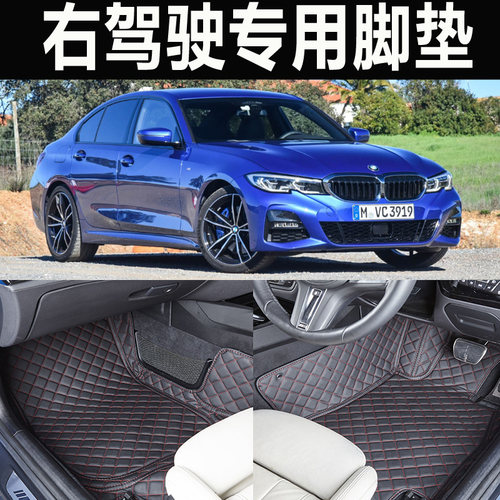 宝马3系320i港版右肽汽车脚垫