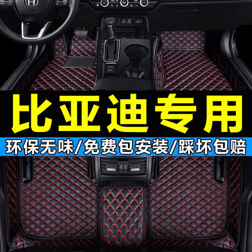 f3汉ev宋汽车脚垫比亚迪全包围