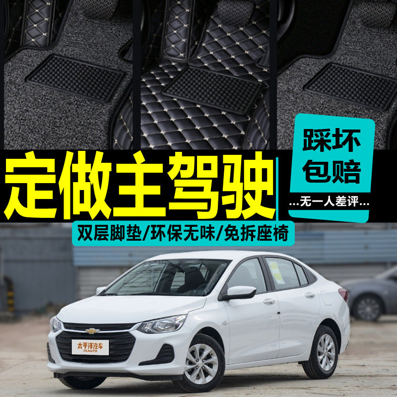 雪佛兰科沃兹脚垫专用全包围19款雪弗兰科沃滋汽车主驾驶全包半包